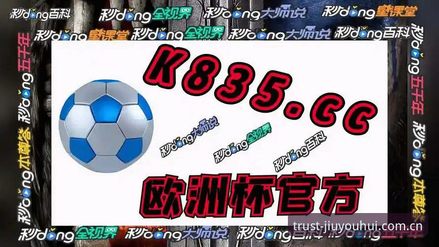 九游会平台资深用户分享：j9苹果版使用心得与实战经验