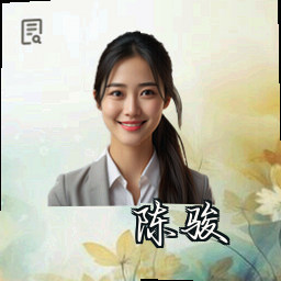 陈骏